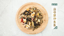 將圖片載入圖庫檢視器 30日上奶養生炒米茶(8款焗版)